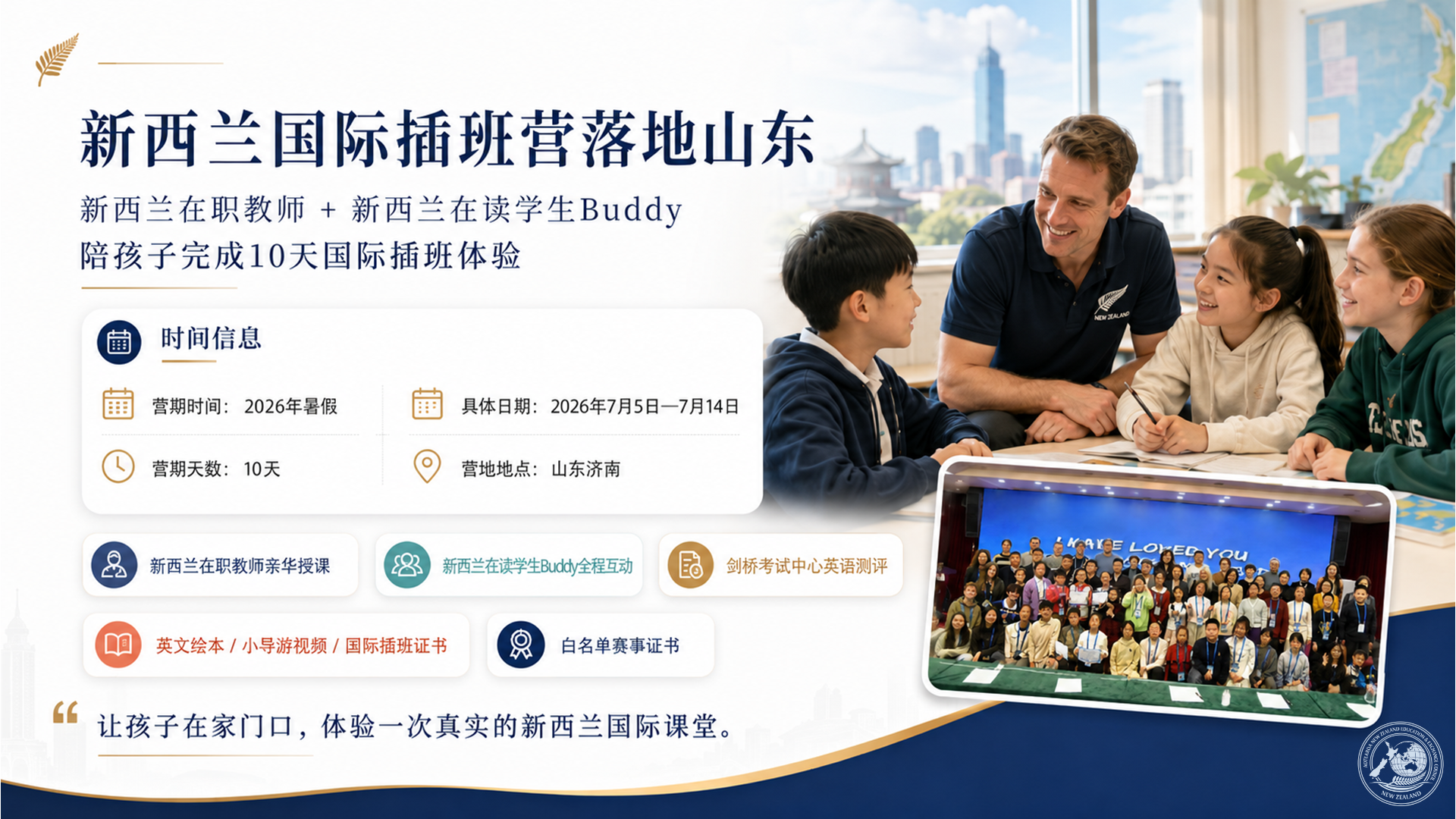 2026 山东济南暑期国际文化交流成长营